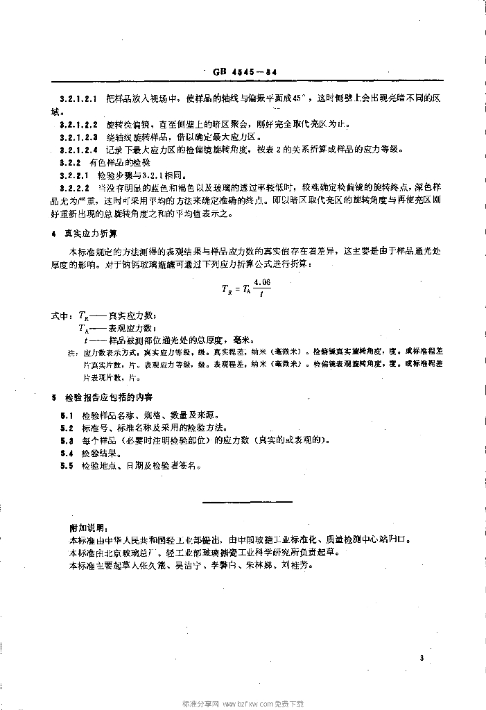 GB 4545-1984 标准预览