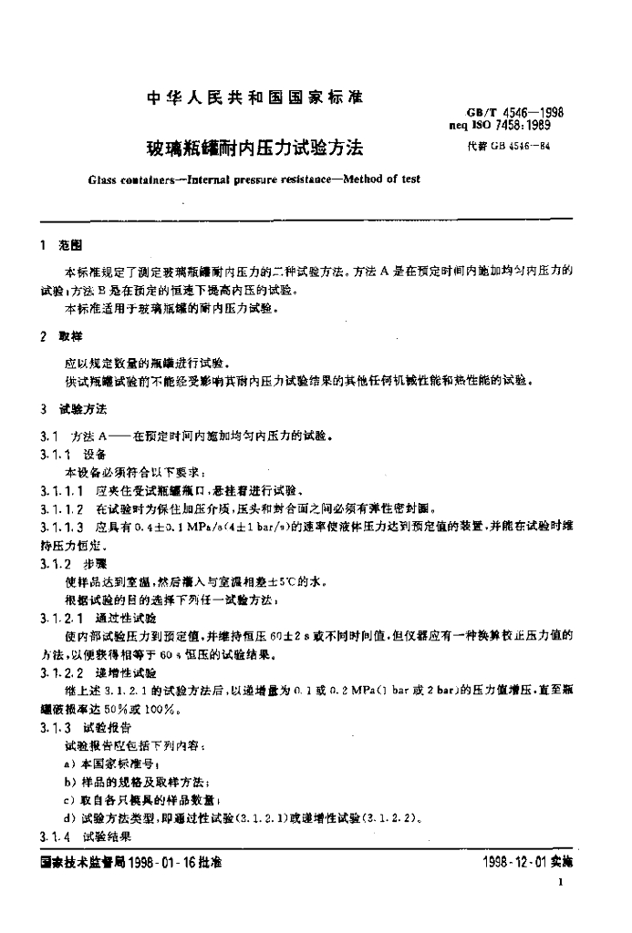 GB/T 4546-1998 标准预览