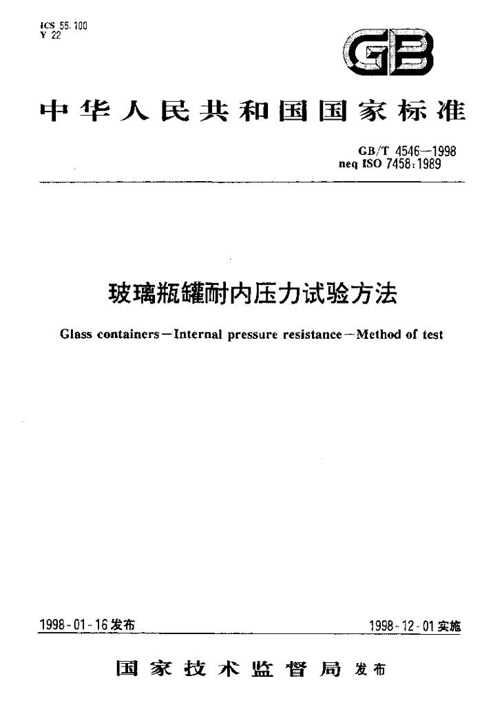 GB/T 4546-1998 标准预览