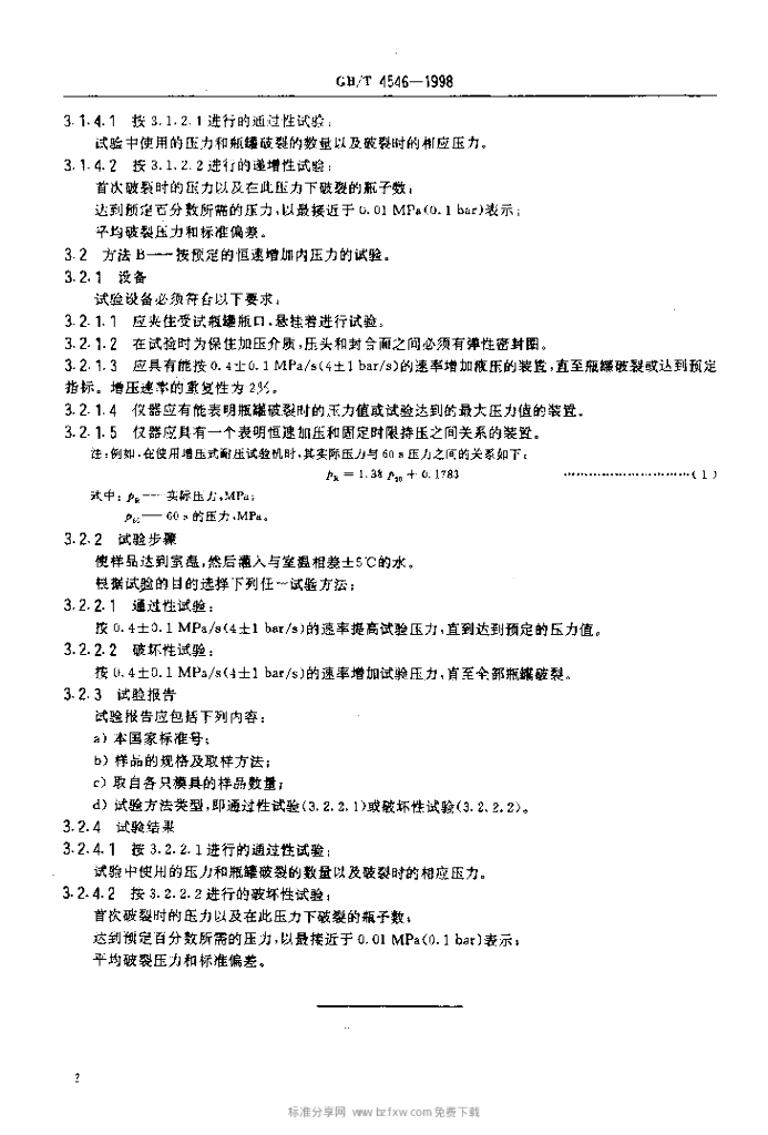 GB/T 4546-1998 标准预览