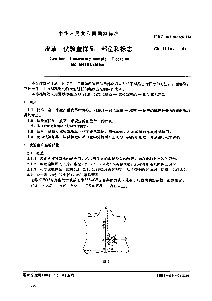 GB 4689.1-1984 标准预览