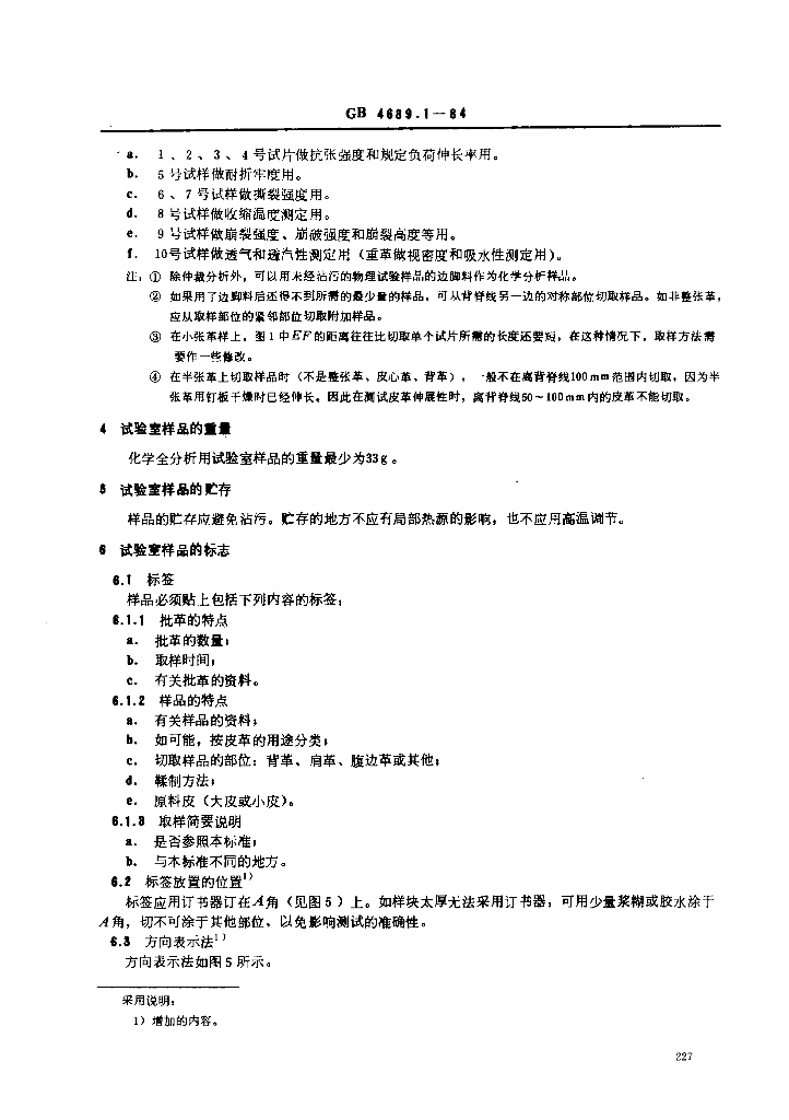 GB 4689.1-1984 标准预览