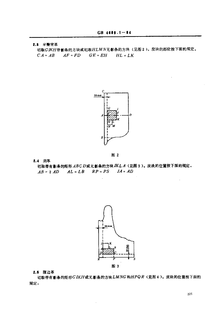 GB 4689.1-1984 标准预览
