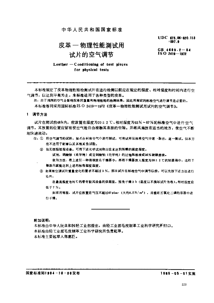 GB 4689.2-1984 标准预览