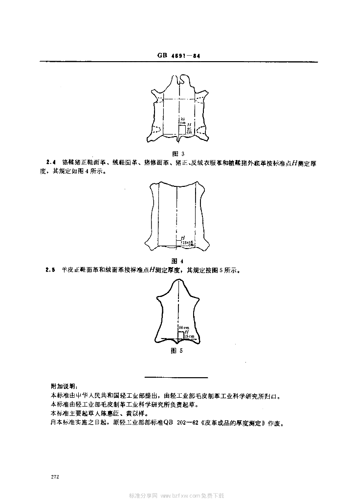 GB 4691-1984 标准预览