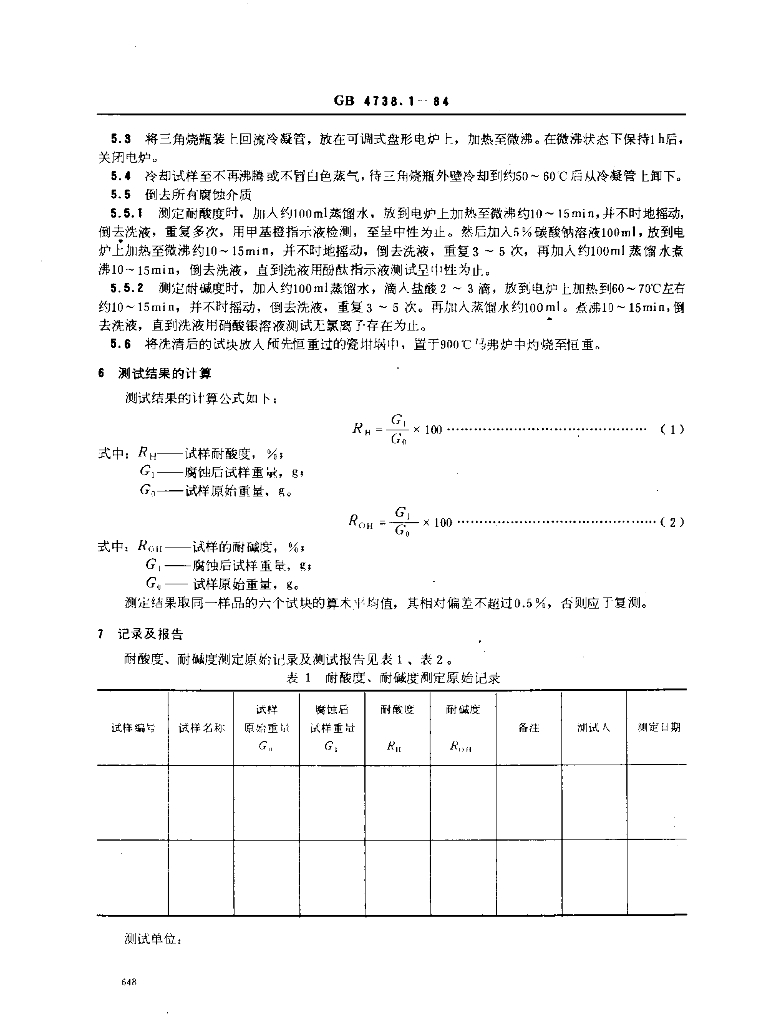 GB 4738.1-1984 标准预览