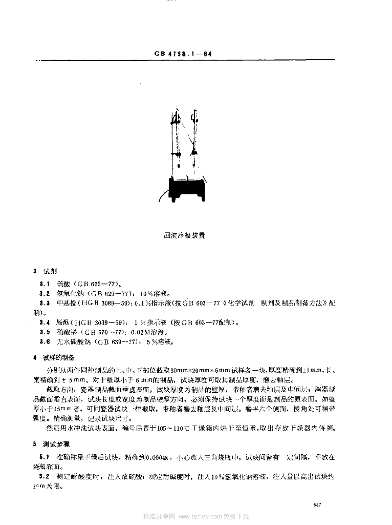 GB 4738.1-1984 标准预览