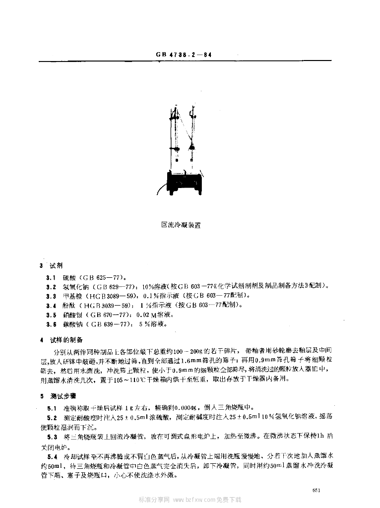 GB 4738.2-1984 标准预览