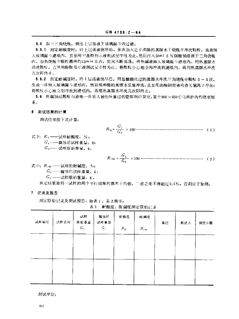 GB 4738.2-1984 标准预览