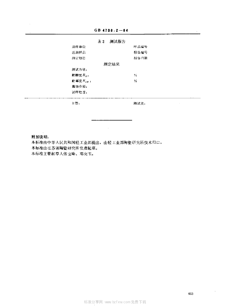GB 4738.2-1984 标准预览