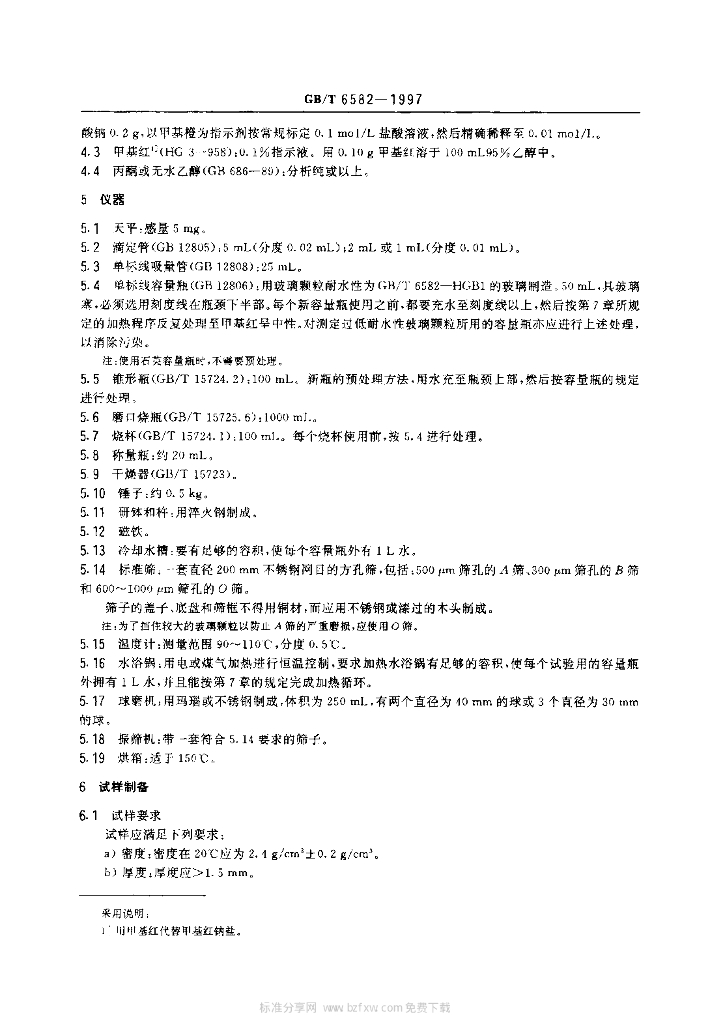 GB/T 6582-1997 标准预览