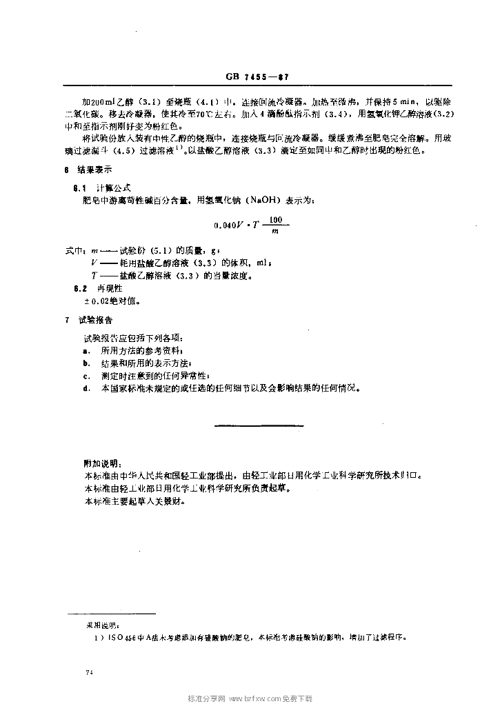 GB 7455-1987 标准预览