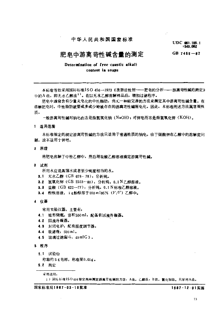 GB 7455-1987 标准预览