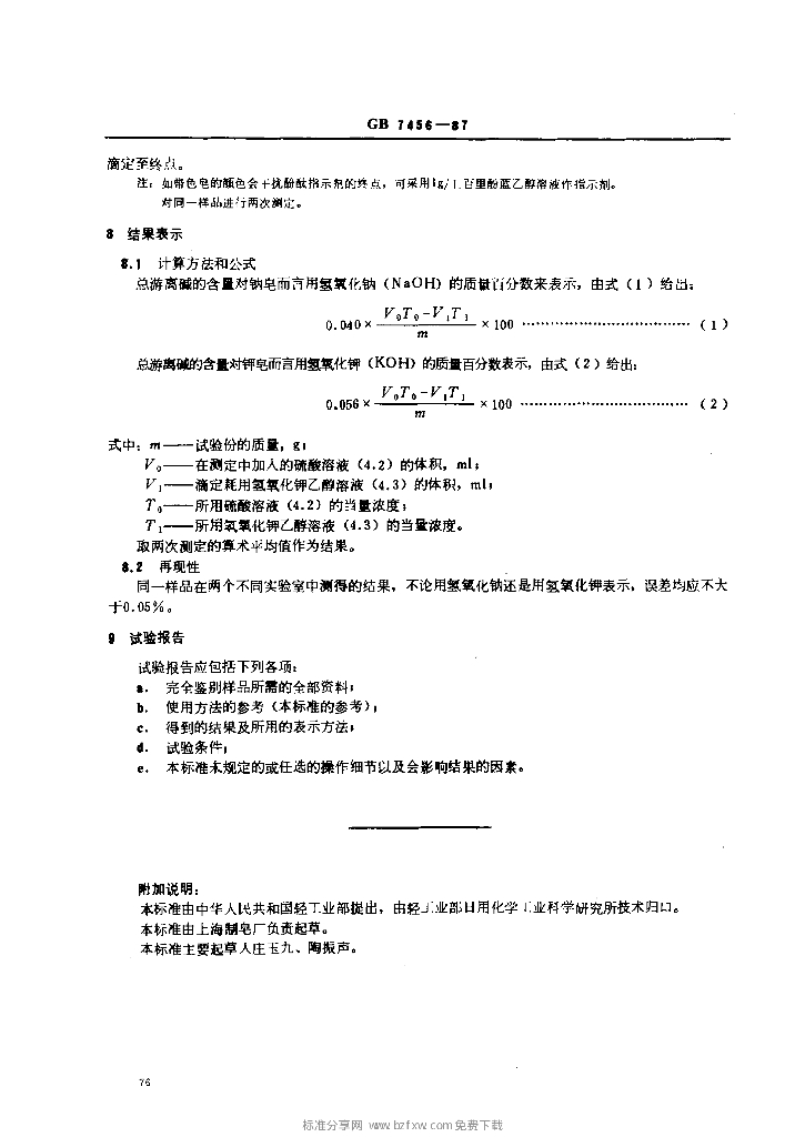 GB 7456-1987 标准预览
