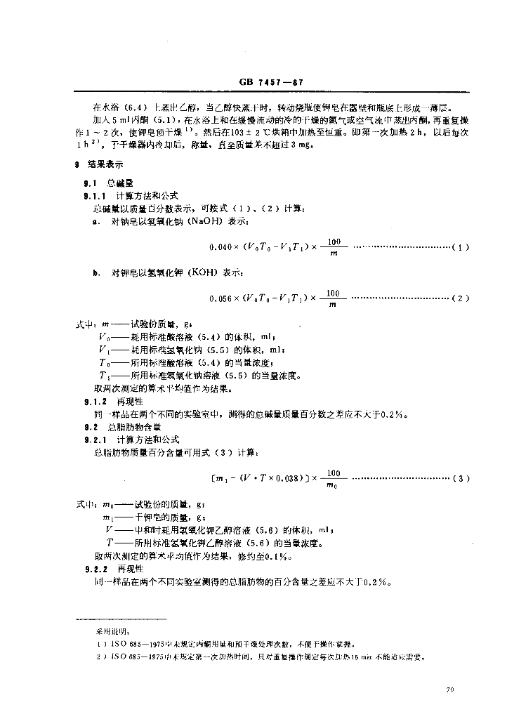 GB 7457-1987 标准预览