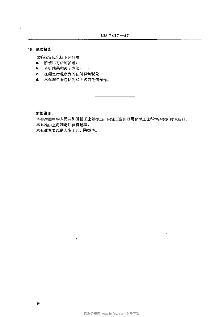 GB 7457-1987 标准预览