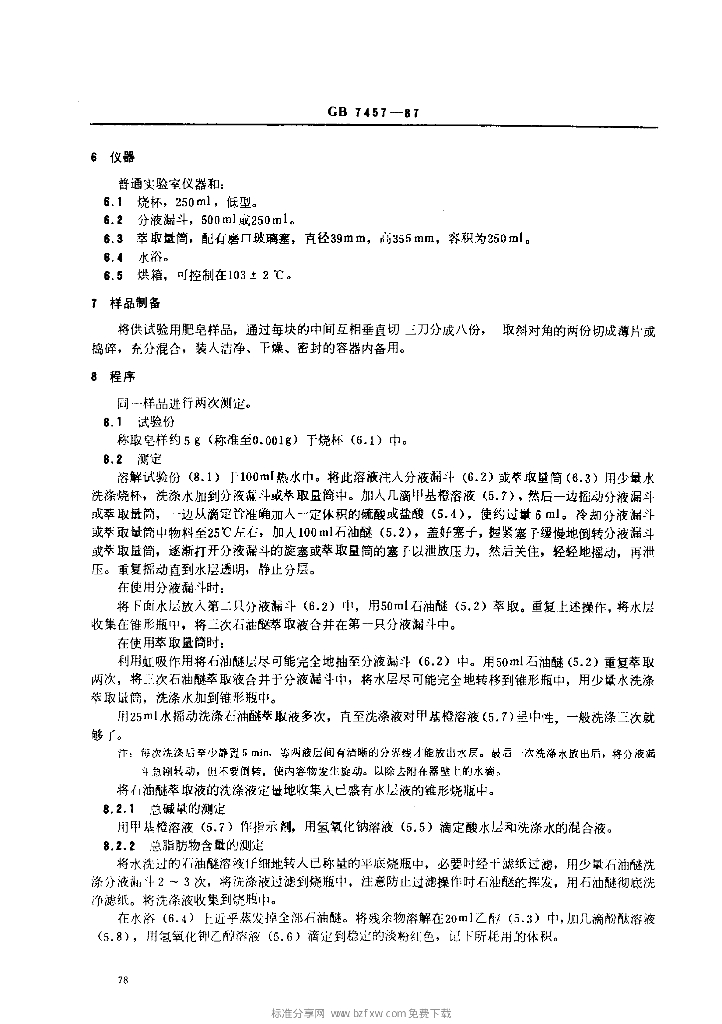 GB 7457-1987 标准预览