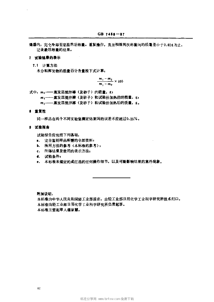 GB 7458-1987 标准预览