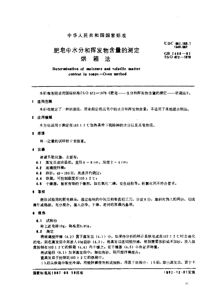 GB 7458-1987 标准预览