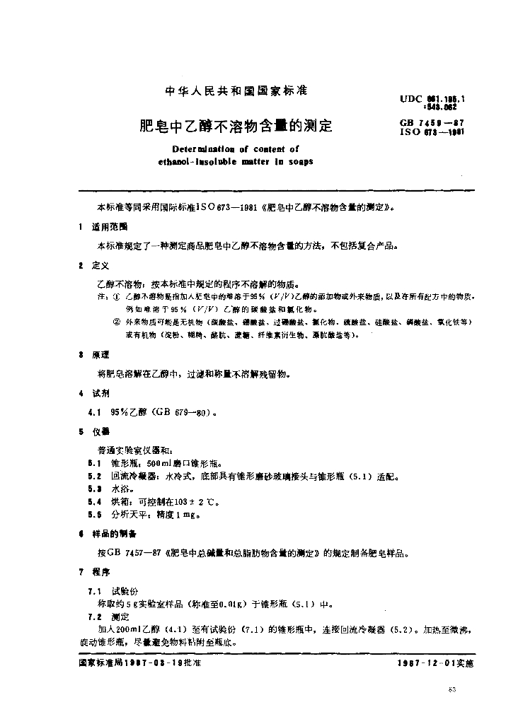 GB 7459-1987 标准预览