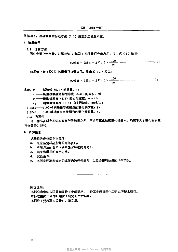 GB 7459-1987 标准预览