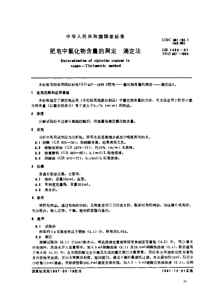 GB 7459-1987 标准预览
