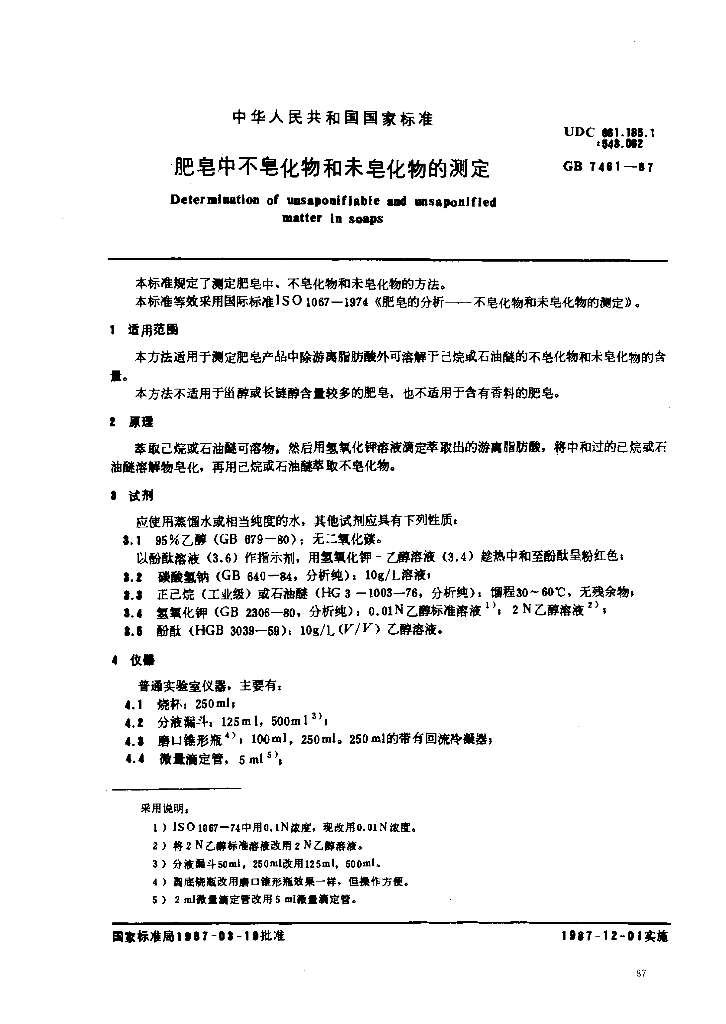 GB 7461-1987 标准预览