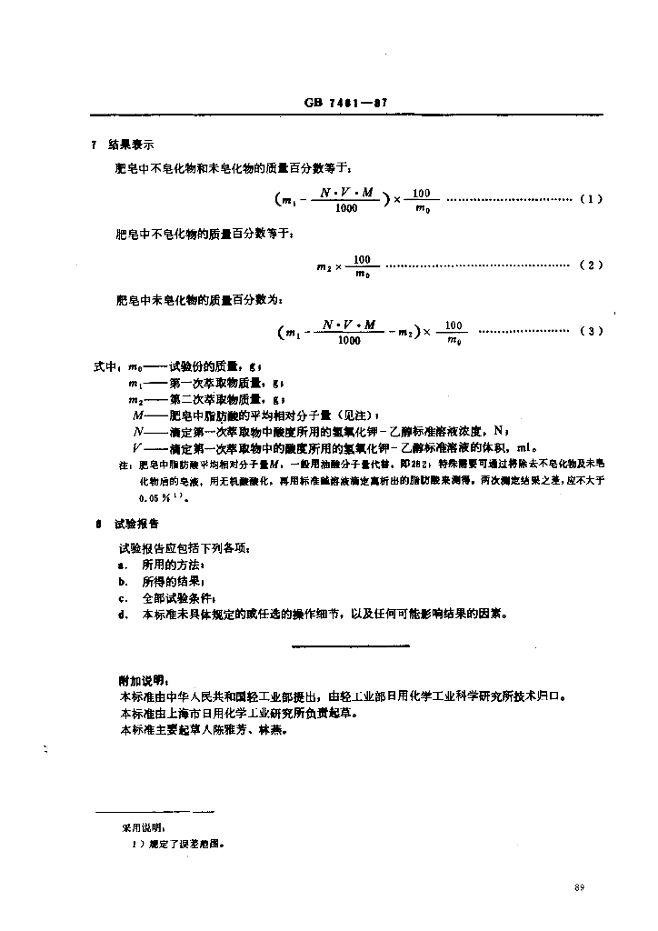 GB 7461-1987 标准预览