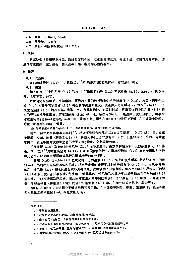 GB 7461-1987 标准预览