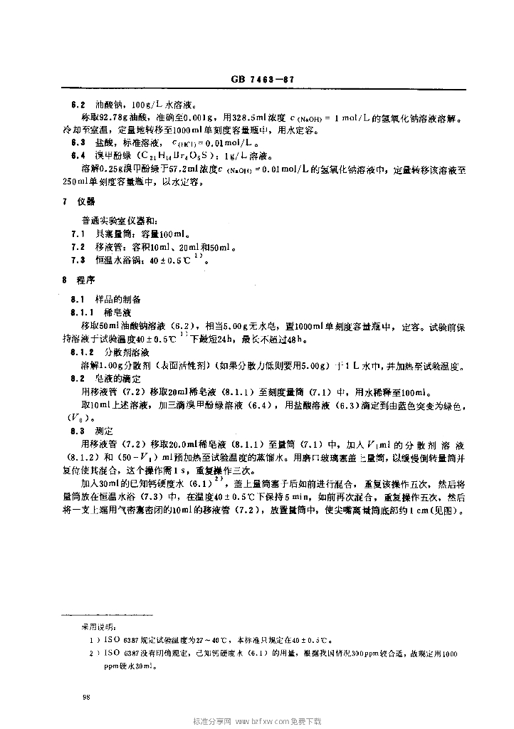 GB 7463-1987 标准预览