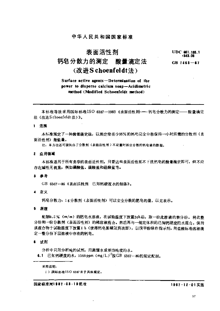 GB 7463-1987 标准预览