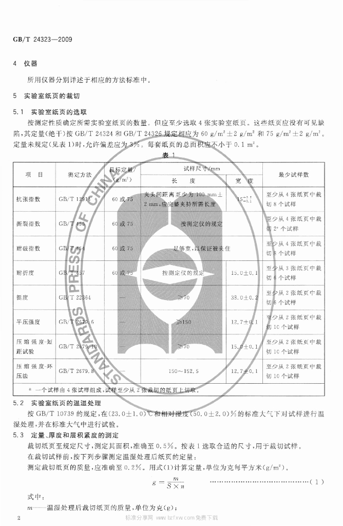 GB/T 24323-2009 标准预览