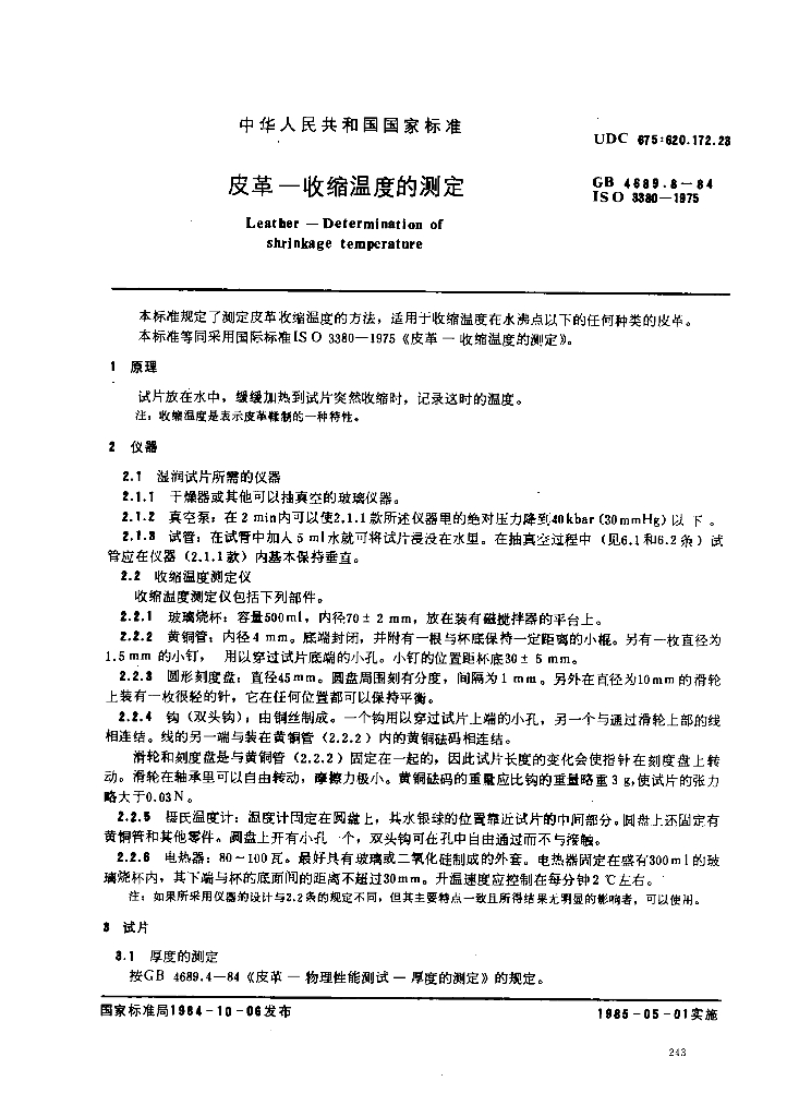 GB 4689.8-1984 标准预览