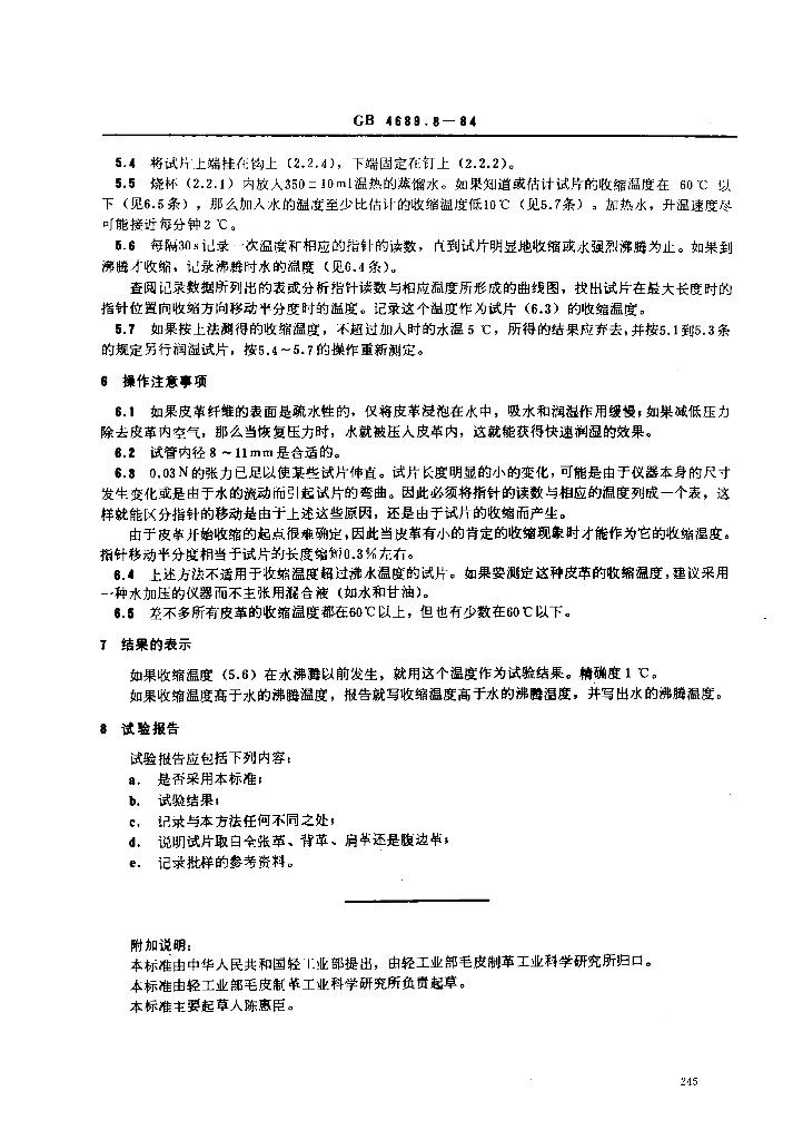 GB 4689.8-1984 标准预览