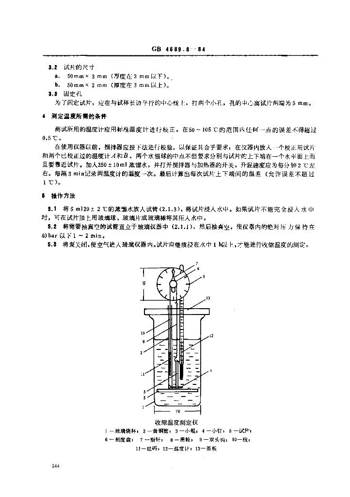 GB 4689.8-1984 标准预览
