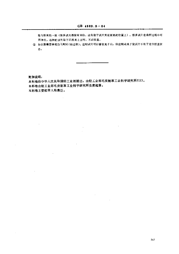 GB 4689.9-1984 标准预览