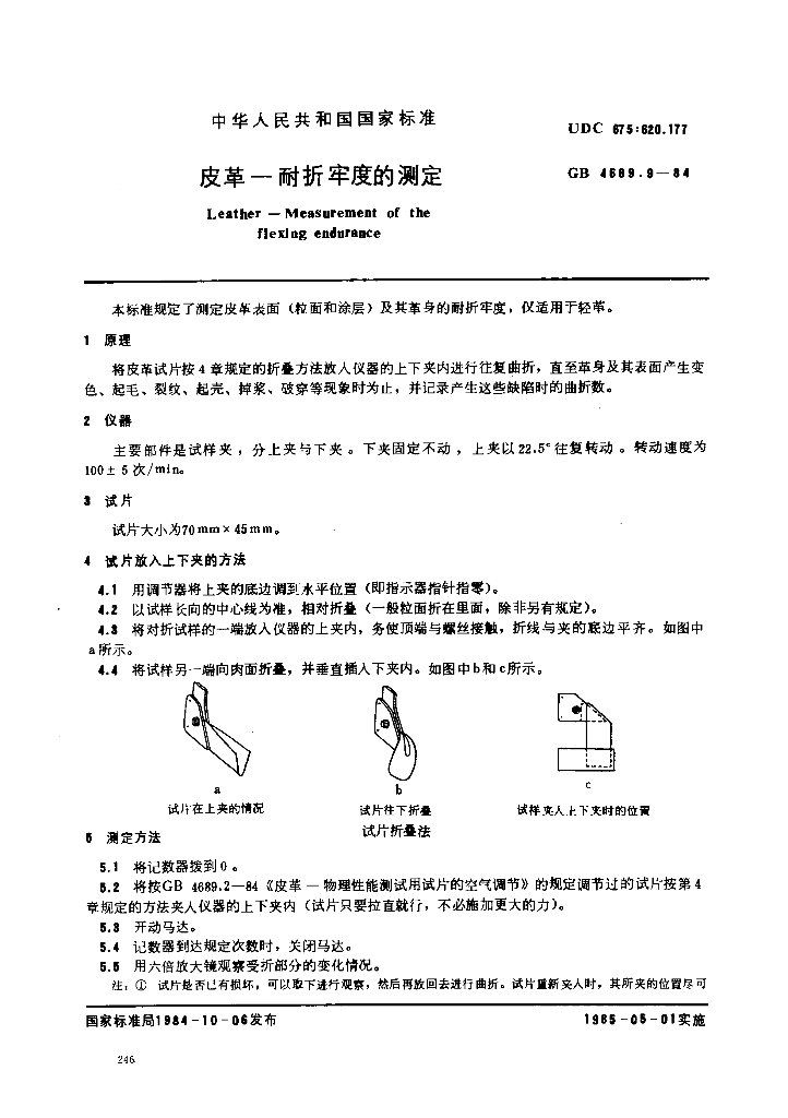 GB 4689.9-1984 标准预览