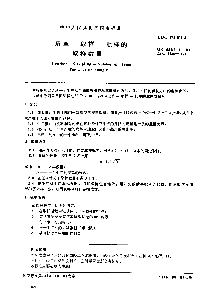GB 4689.3-1984 标准预览
