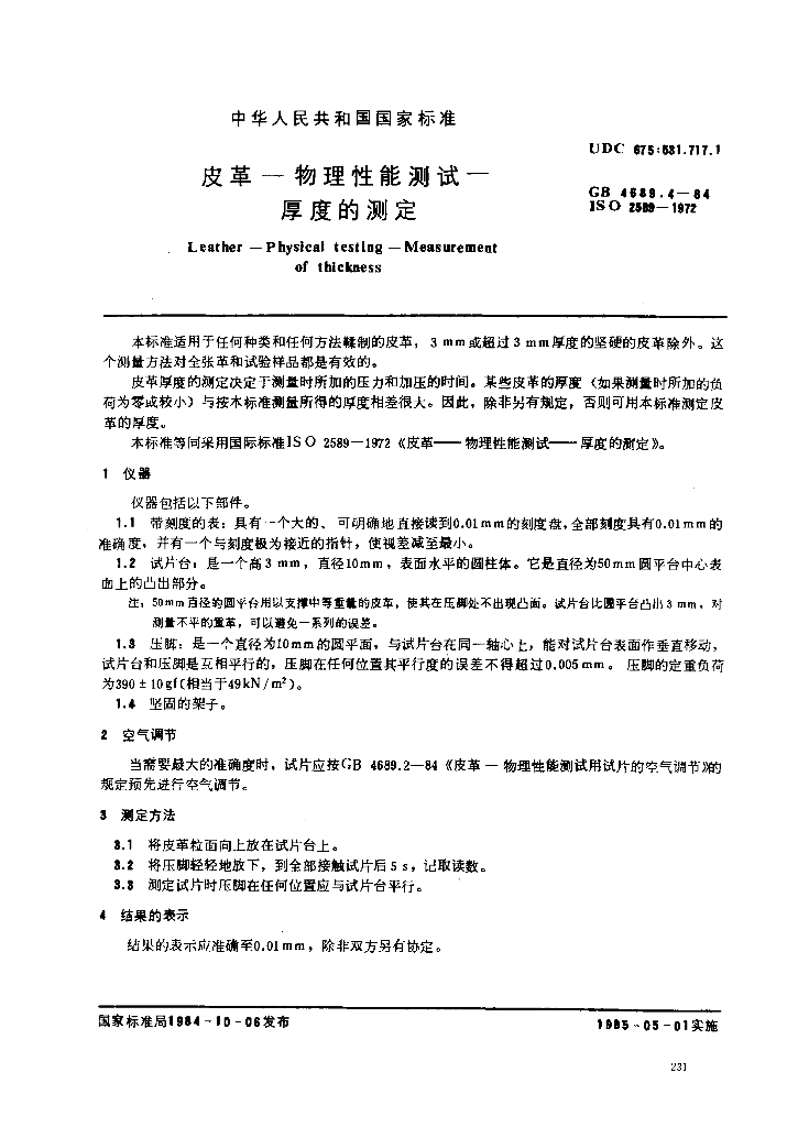 GB 4689.4-1984 标准预览