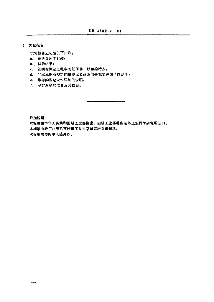 GB 4689.4-1984 标准预览