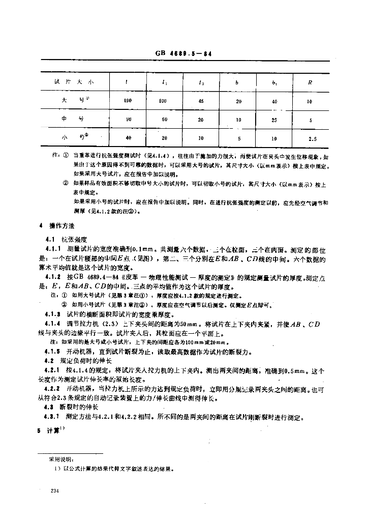 GB 4689.5-1984 标准预览