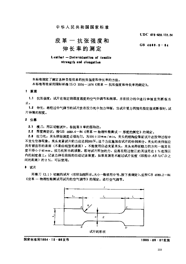 GB 4689.5-1984 标准预览
