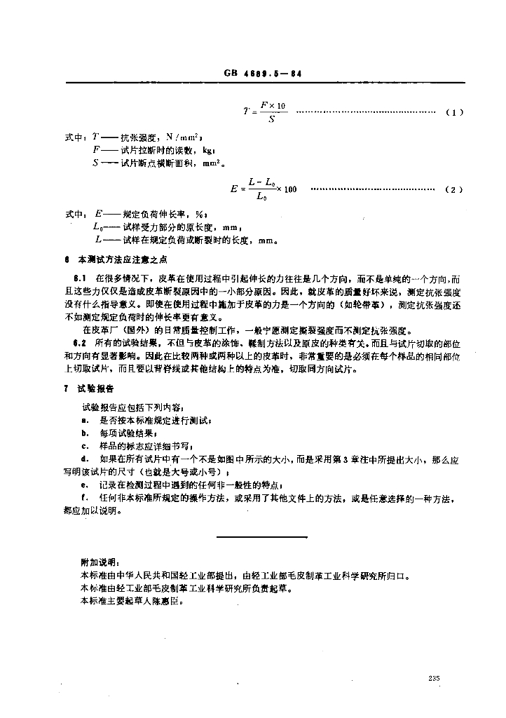 GB 4689.5-1984 标准预览