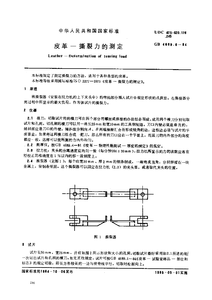 GB 4689.6-1984 标准预览