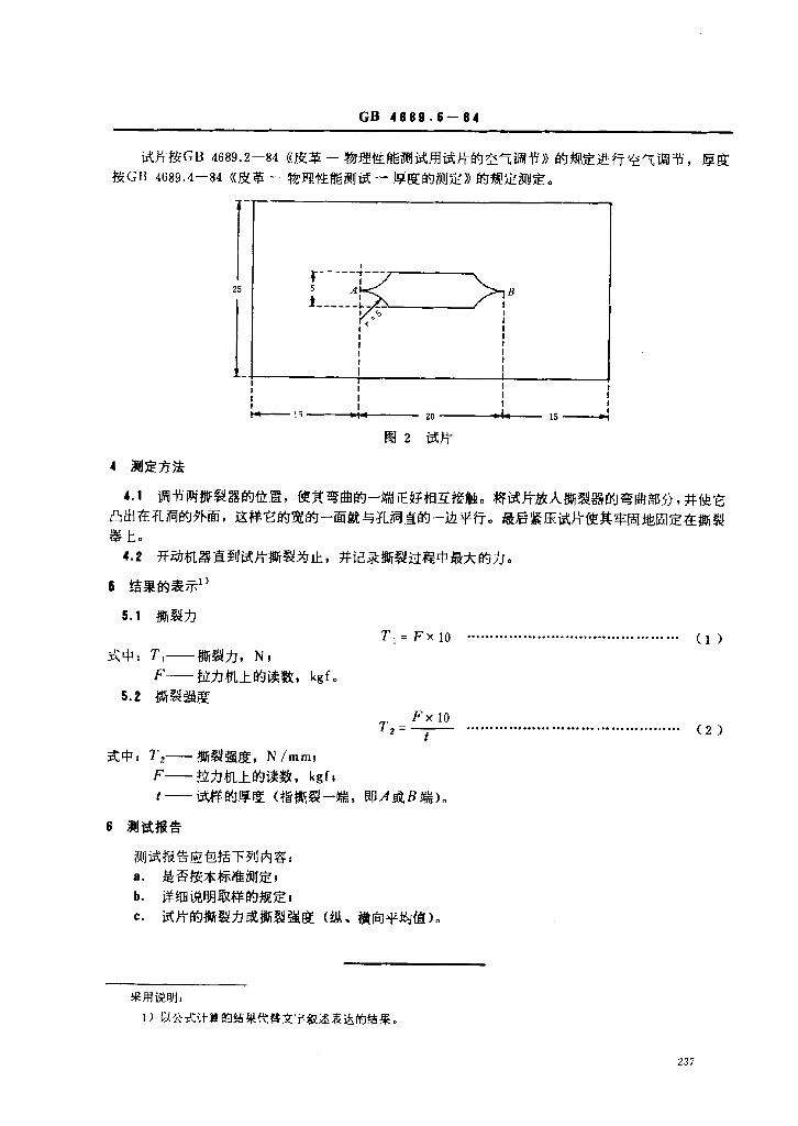 GB 4689.6-1984 标准预览