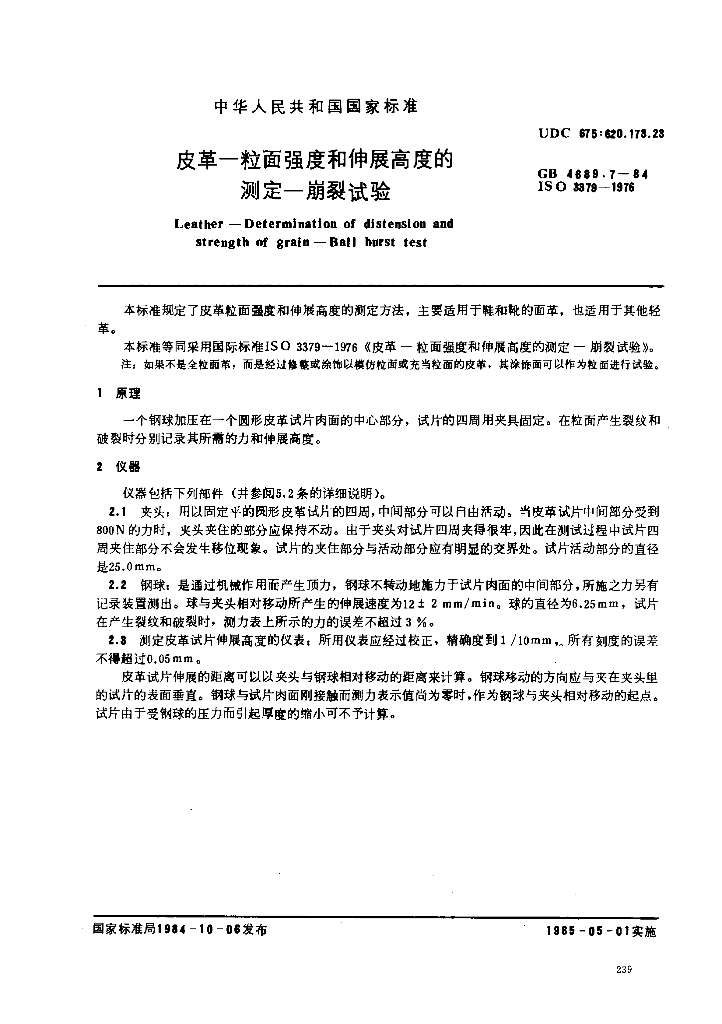 GB 4689.7-1984 标准预览