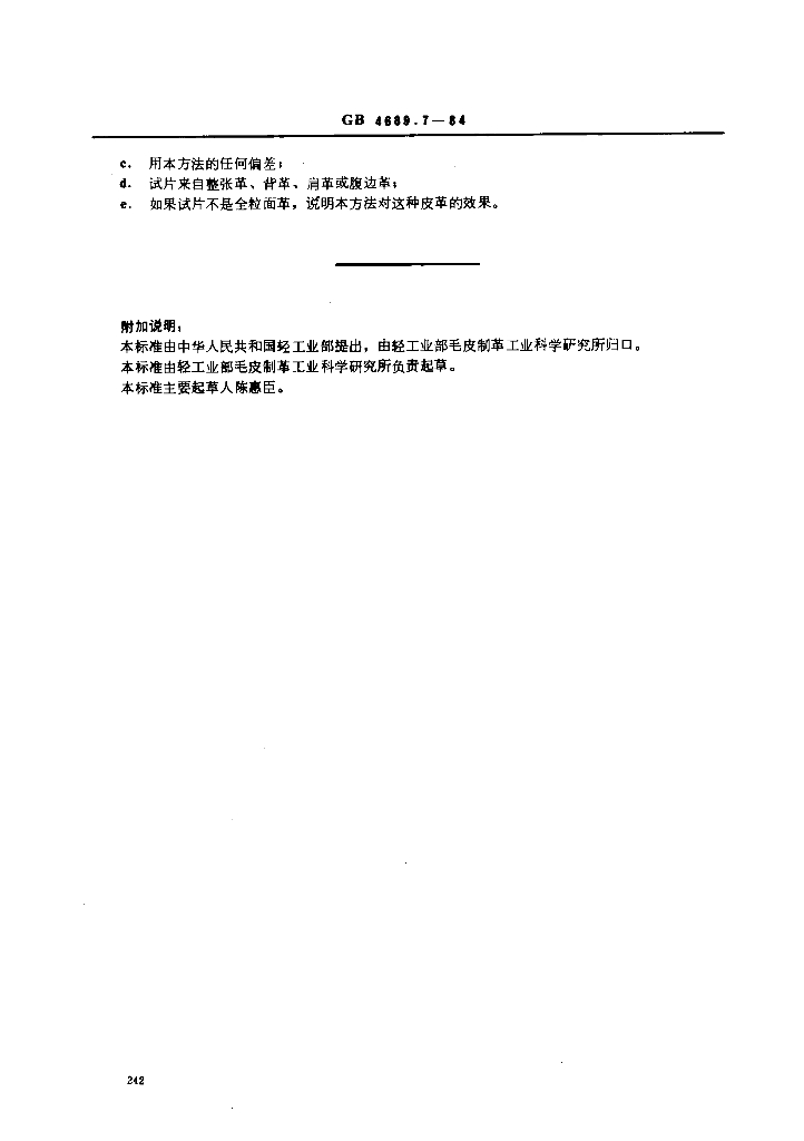 GB 4689.7-1984 标准预览