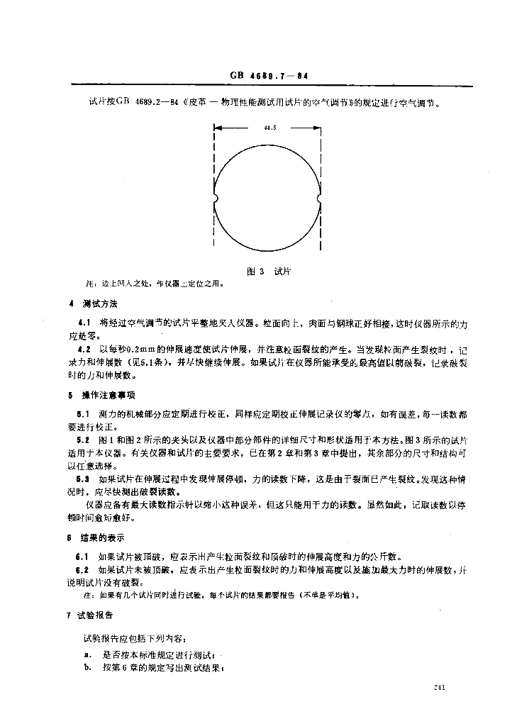 GB 4689.7-1984 标准预览