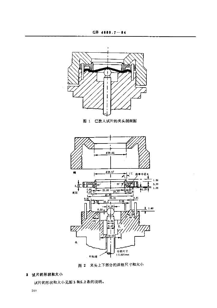 GB 4689.7-1984 标准预览