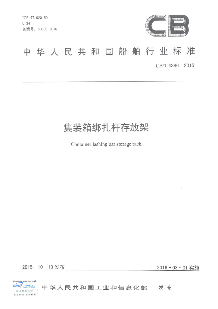 CB/T 4386-2015 标准预览
